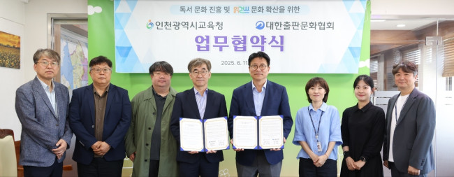 인천시교육청, 대한출판문화협회와 업무협약 체결