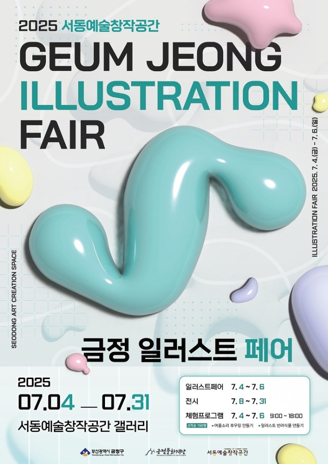 부산 금정구, '금정아트위크:일러스트 페어' 개최