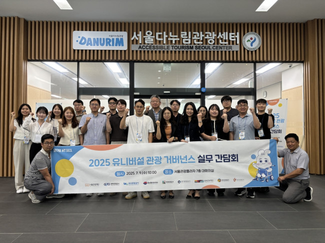 서울관광재단, 유니버설 관광 거버넌스 실무 간담회 성료