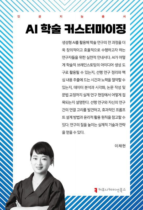 AI 학술 커스터마이징 표지