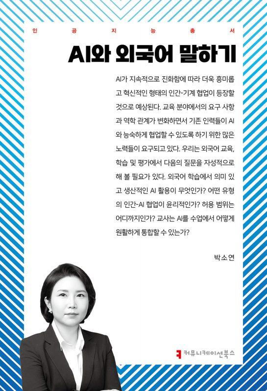 AI와 외국어 말하기 표지