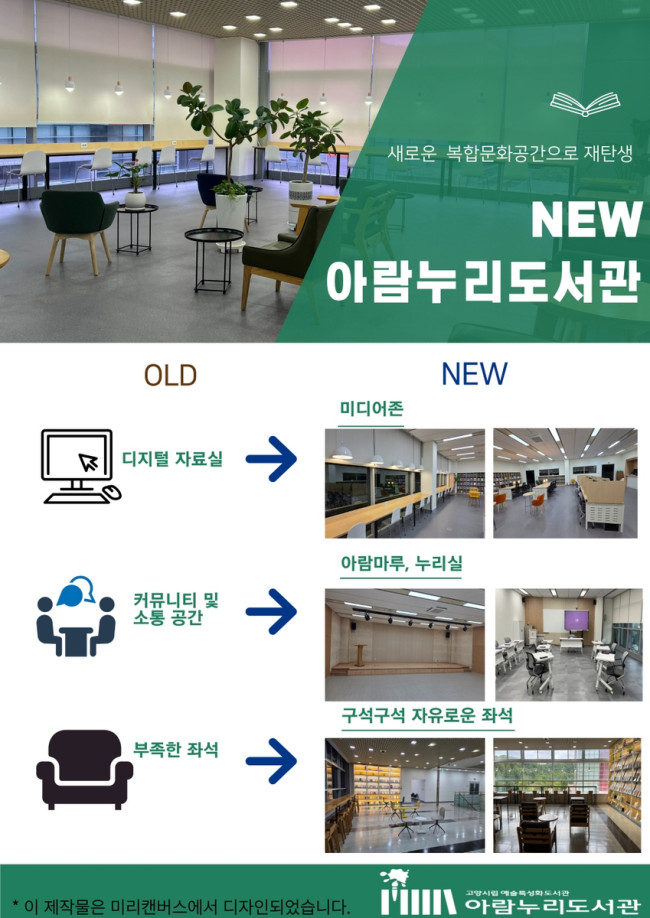 고양시 아람누리도서관 재개관…시민 중심 복합문화공간으로 새 단장