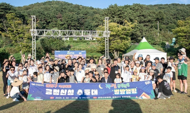 금정구, '금정산성 별밤캠핑'으로 문화유산과의 설레는 여름밤 선사