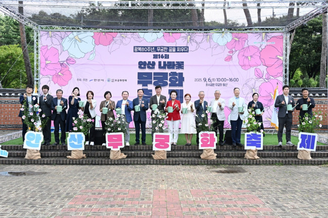 광복 80주년 무궁화로 물든 안산…축제에 1,500여 명 시민 찾아