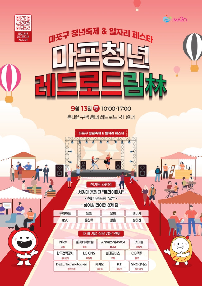 꿈 찾는 청년의 숲 '마포 레드로드林', 일자리부터 문화행사까지 가득