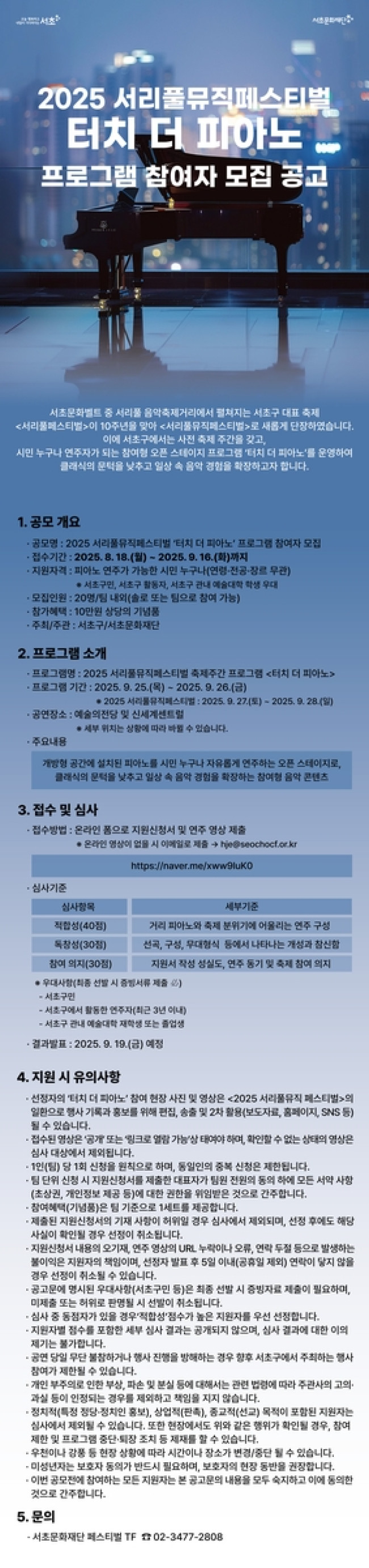 서초구, 서리풀뮤직페스티벌 화려한 붐업…예술의전당 일대서 특별 프로그램 운영