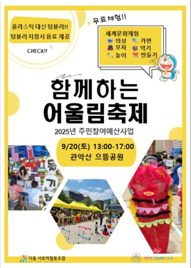 관악구, 다문화 체험 축제 개최…화합의 장 펼친다