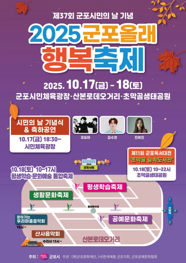 군포시, 제37회 군포 시민의 날 기념 군포올래 행복축제 개최