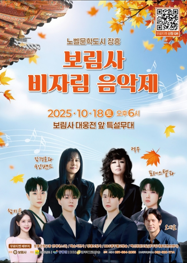 '노벨문학도시 장흥, 보림사 비자림 음악제' 18일 개최