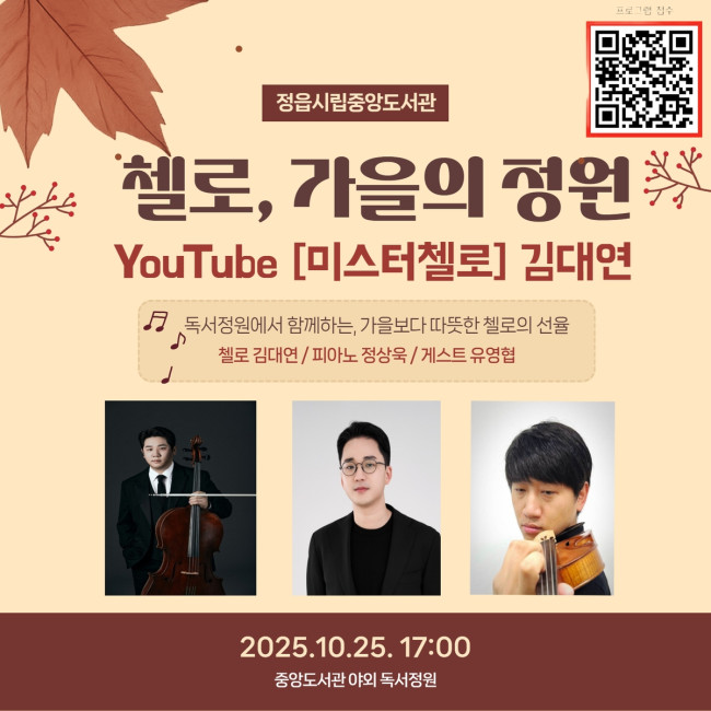 정읍시, 책과 가을 감성이 물드는 '야외밤도서관' 운영