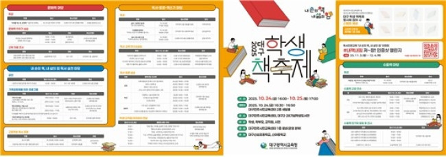 대구시교육청, '2025. 대구 학생 책축제' 개최