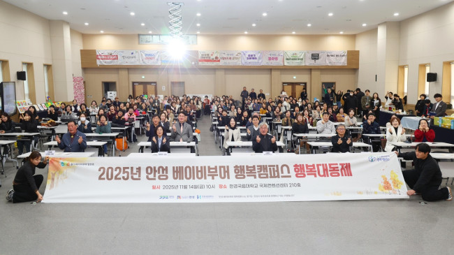 안성 베이비부머 행복캠퍼스 '2025 행복대동제' 성황리 개최