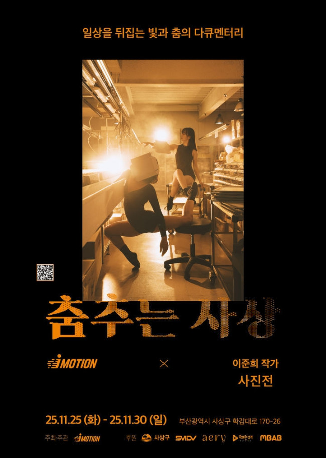 부산 사상구, 지역 산업현장 담은 특별 사진전 '춤추는 사상' 개최