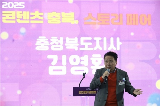이야기로 하나 되는 충북, '2025 콘텐츠 충북, 스토리 페어' 개최