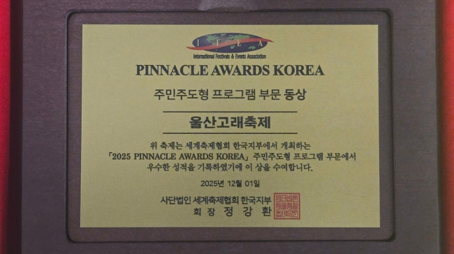 울산고래축제, 대한민국 대표 '주민주도형 축제'로 인정받아